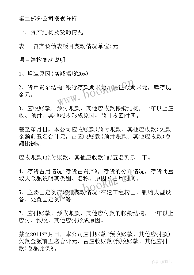 2023年综合财务报表分析报告(汇总5篇)