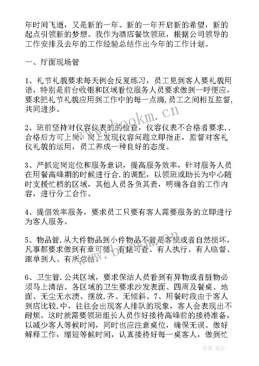 最新酒店下年度工作计划(优质9篇)