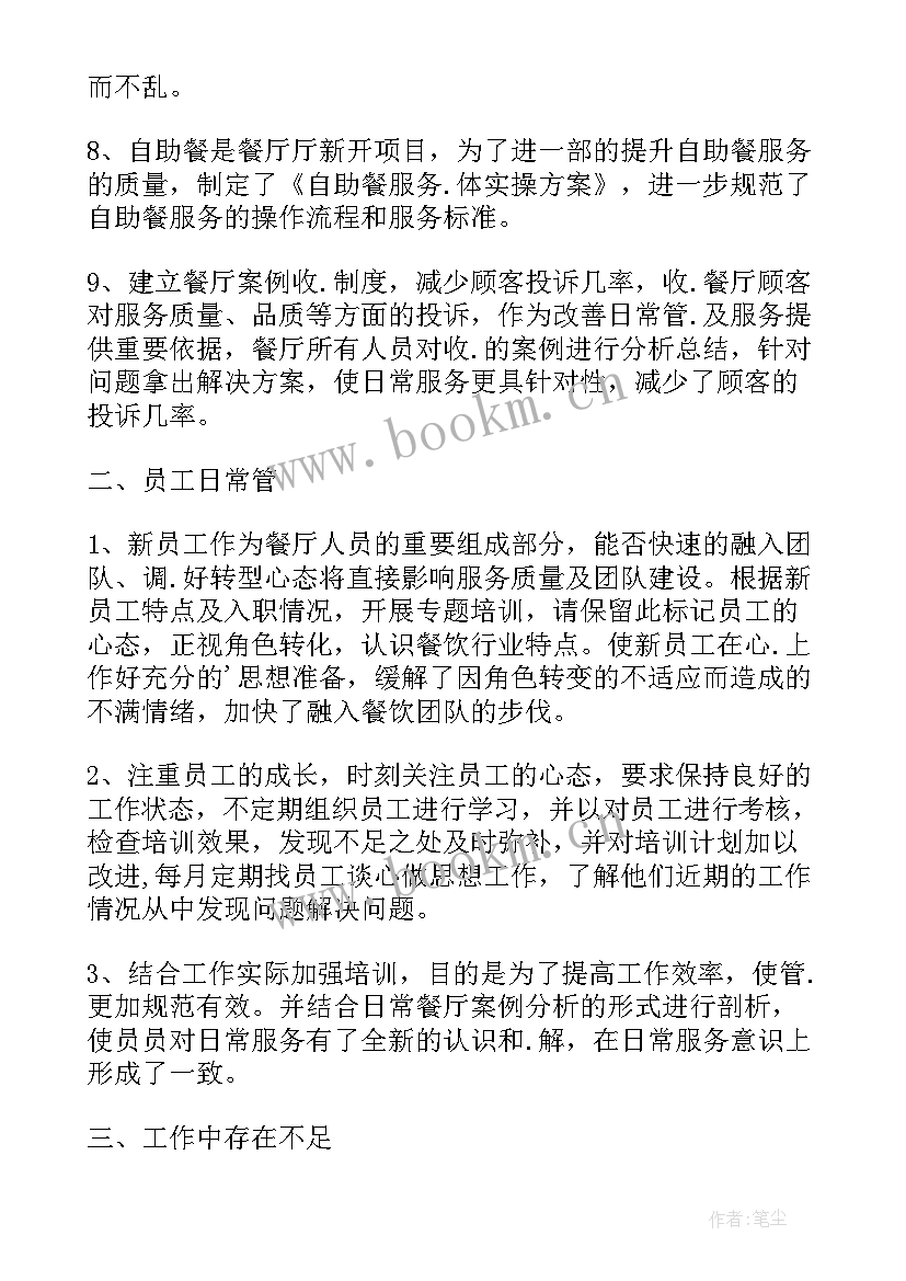 最新酒店下年度工作计划(优质9篇)