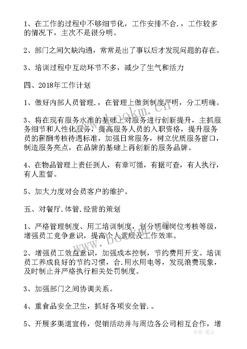 最新酒店下年度工作计划(优质9篇)