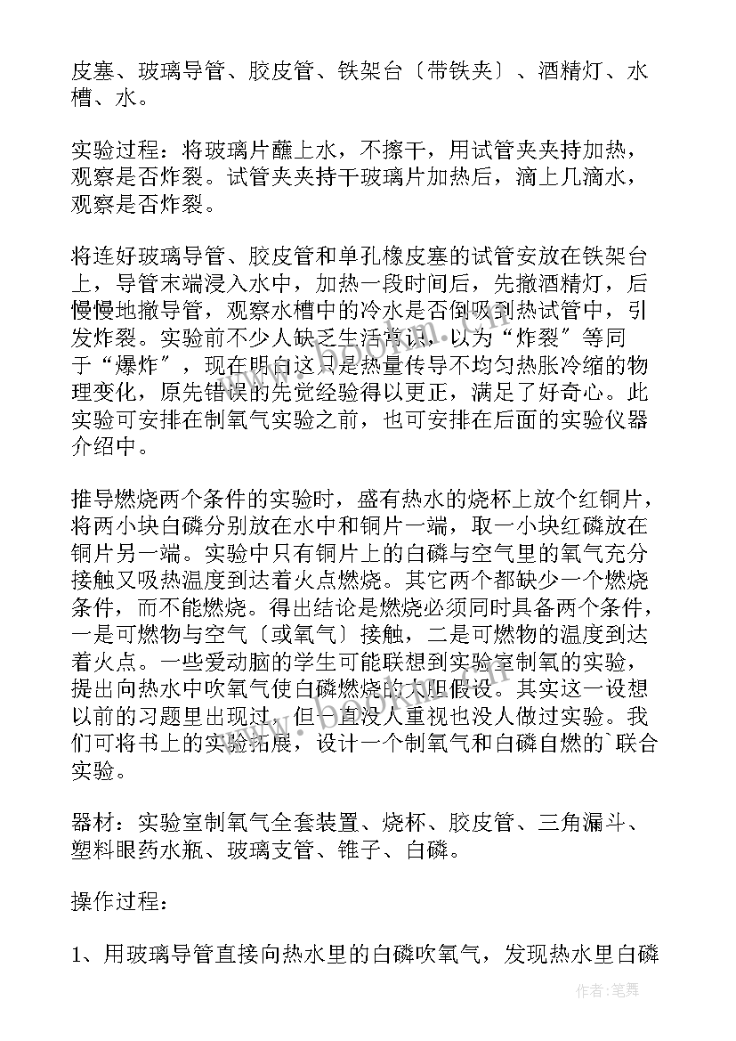 初中化学教学反思全集 初中化学教学反思(实用10篇)