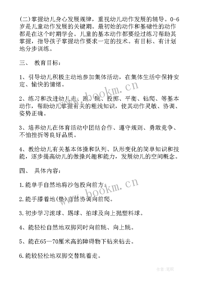 健康领域学期计划(通用8篇)