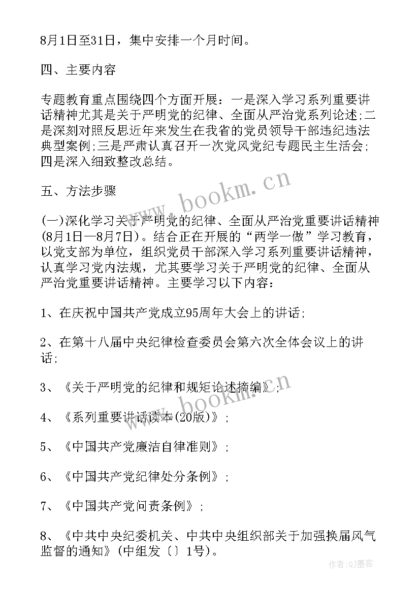 2023年廉洁教育党日活动方案(模板5篇)