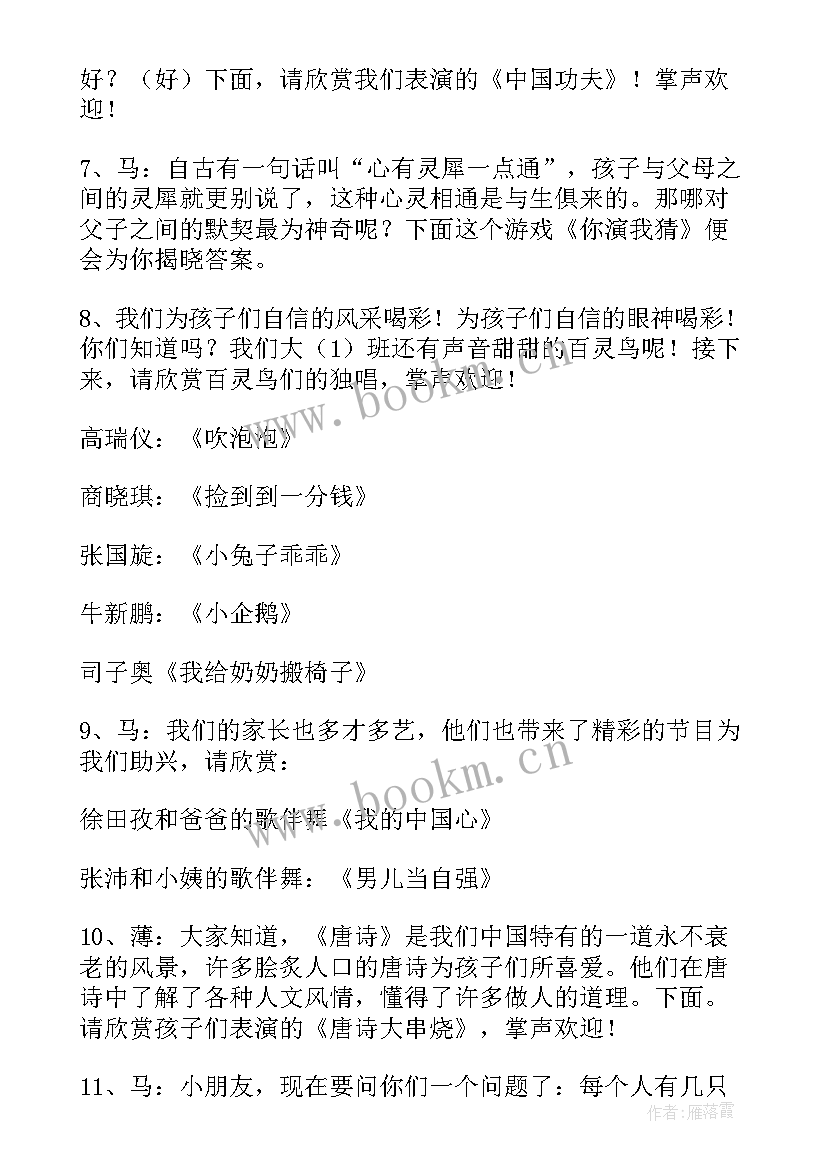 2023年幼儿园迎新亲子活动美篇文案 幼儿园庆元旦迎新年亲子活动方案(精选5篇)