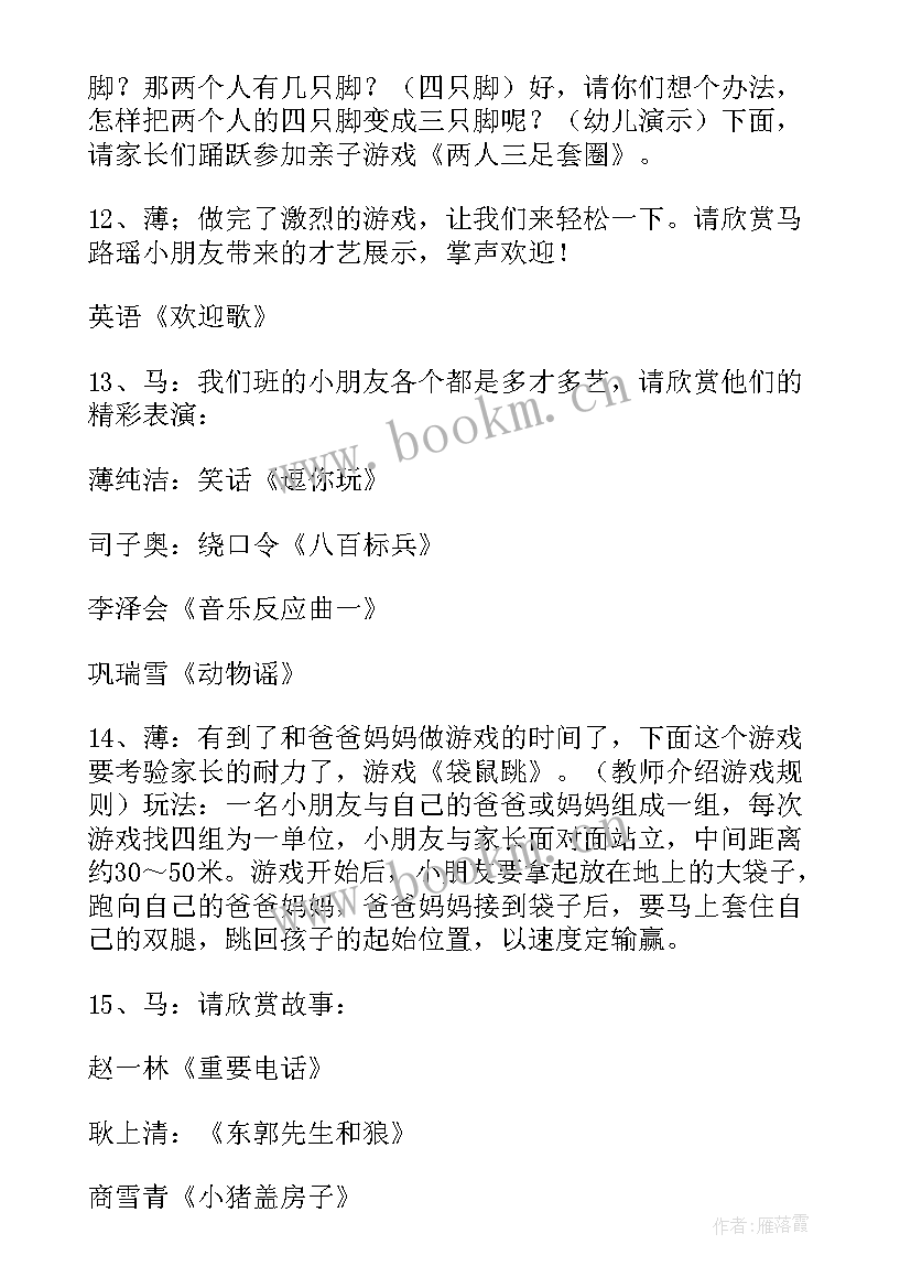 2023年幼儿园迎新亲子活动美篇文案 幼儿园庆元旦迎新年亲子活动方案(精选5篇)