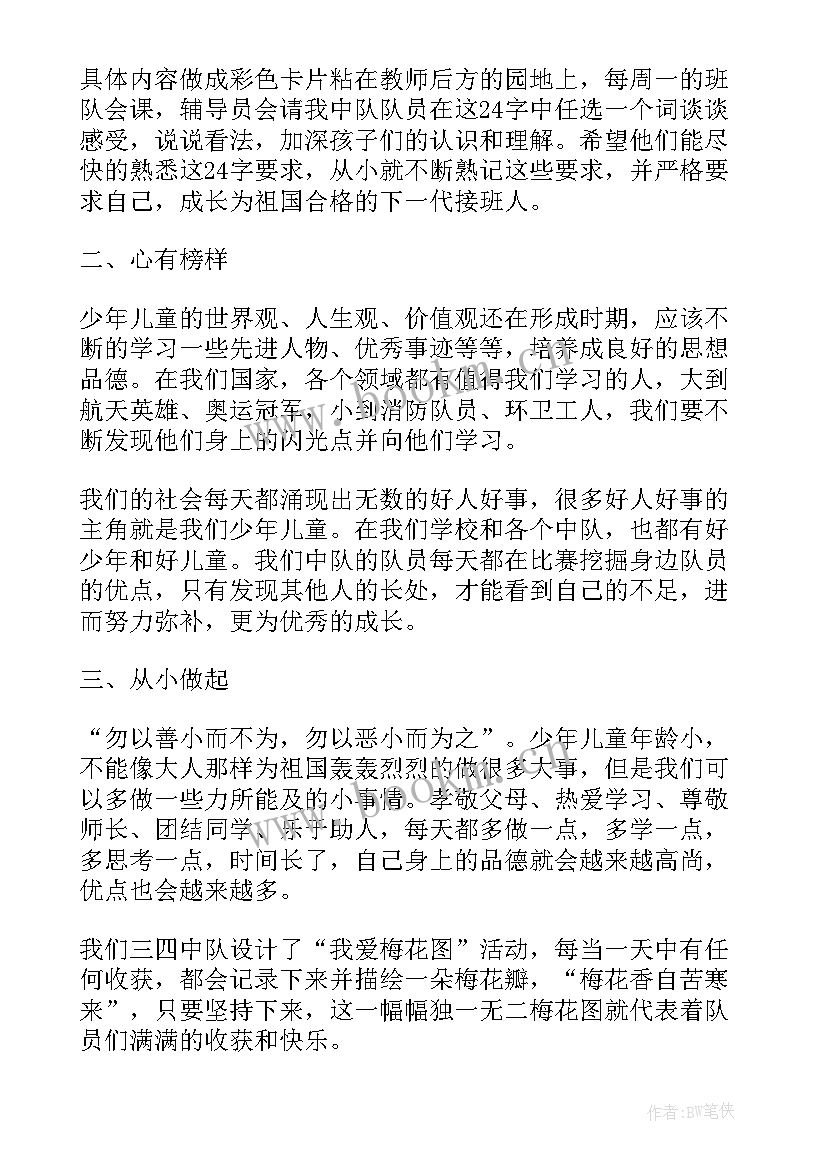 核心价值观实践宣传月活动总结报告(优质5篇)