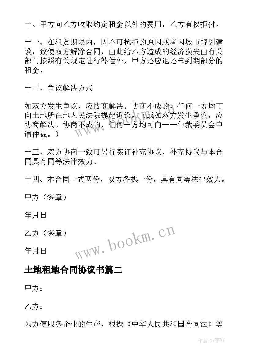 2023年土地租地合同协议书 租地合同协议书(优质10篇)