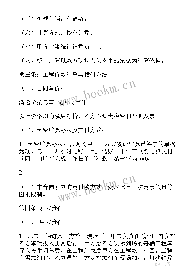 最新混凝土运输承包标准合同(模板8篇)