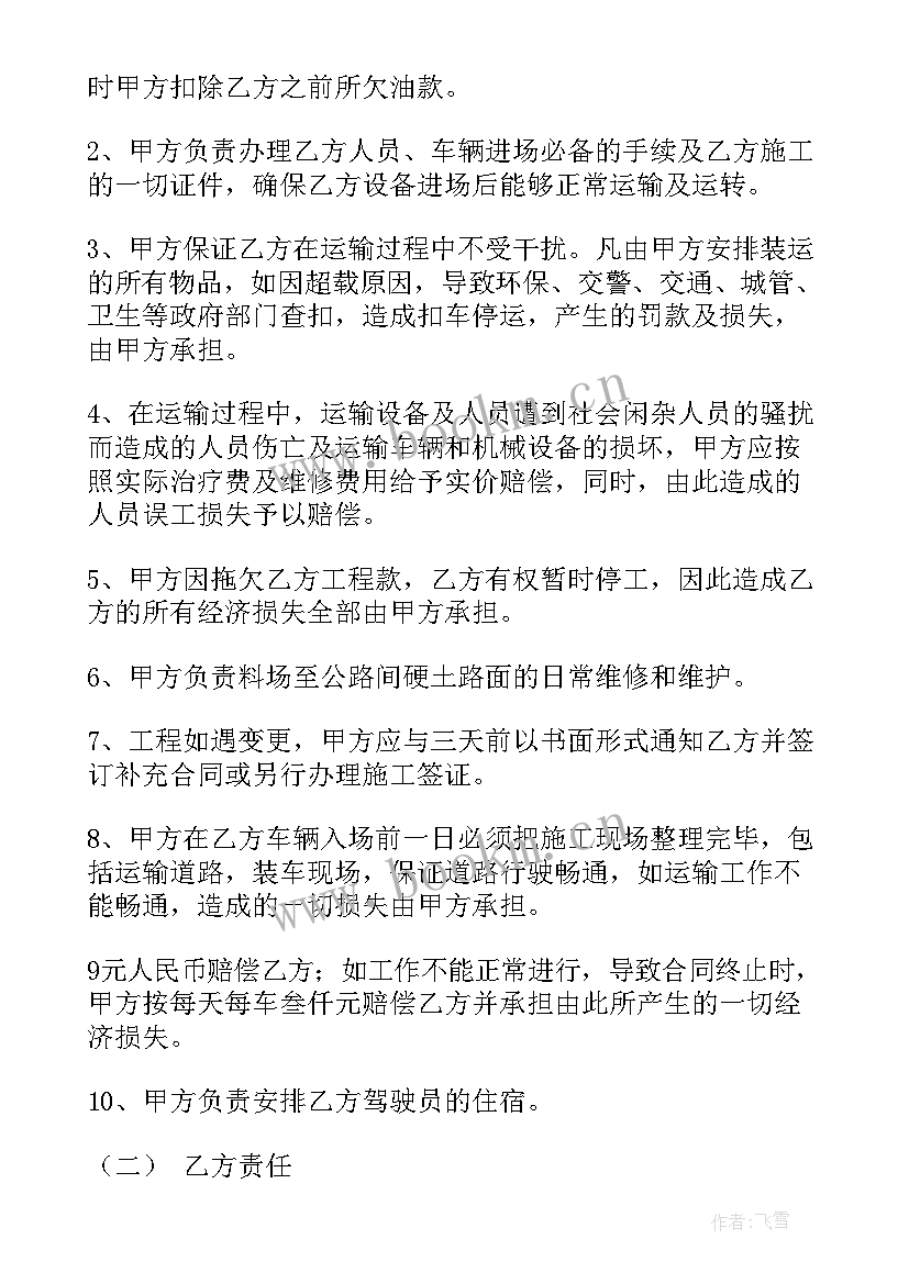 最新混凝土运输承包标准合同(模板8篇)