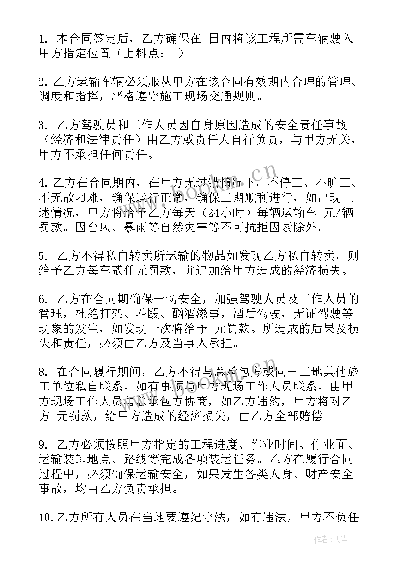 最新混凝土运输承包标准合同(模板8篇)