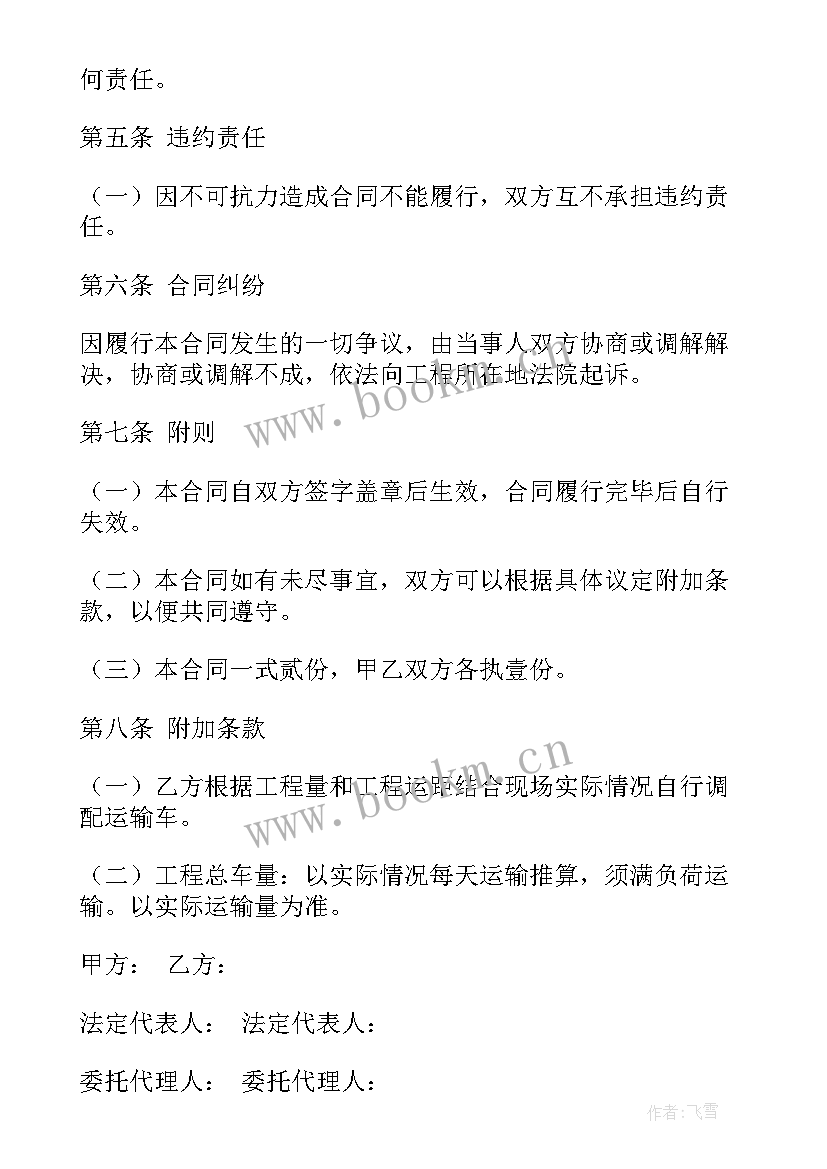 最新混凝土运输承包标准合同(模板8篇)