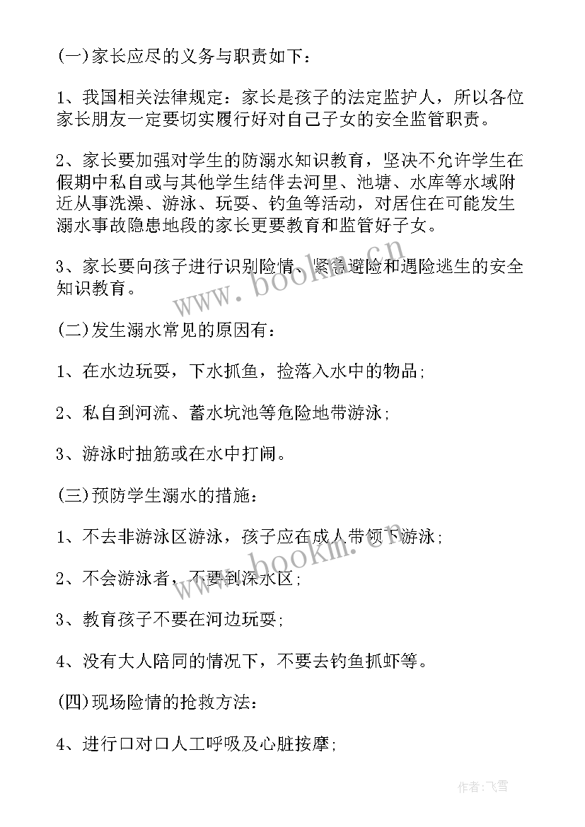 最新中学安全教育讲话稿(模板5篇)