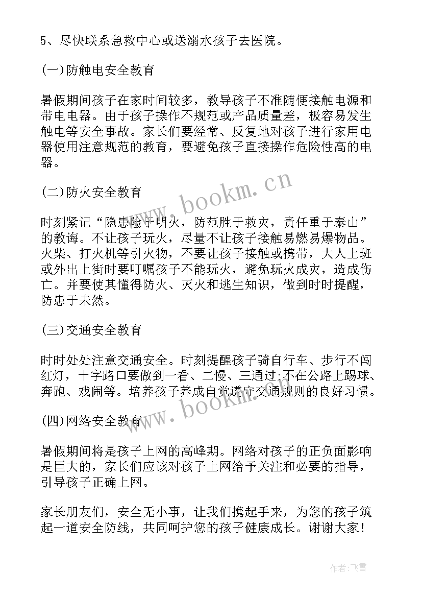 最新中学安全教育讲话稿(模板5篇)