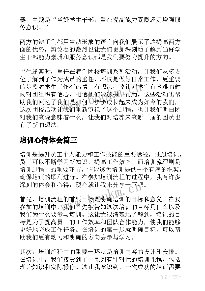 最新培训心得体会 培训撰写培训心得体会(精选6篇)