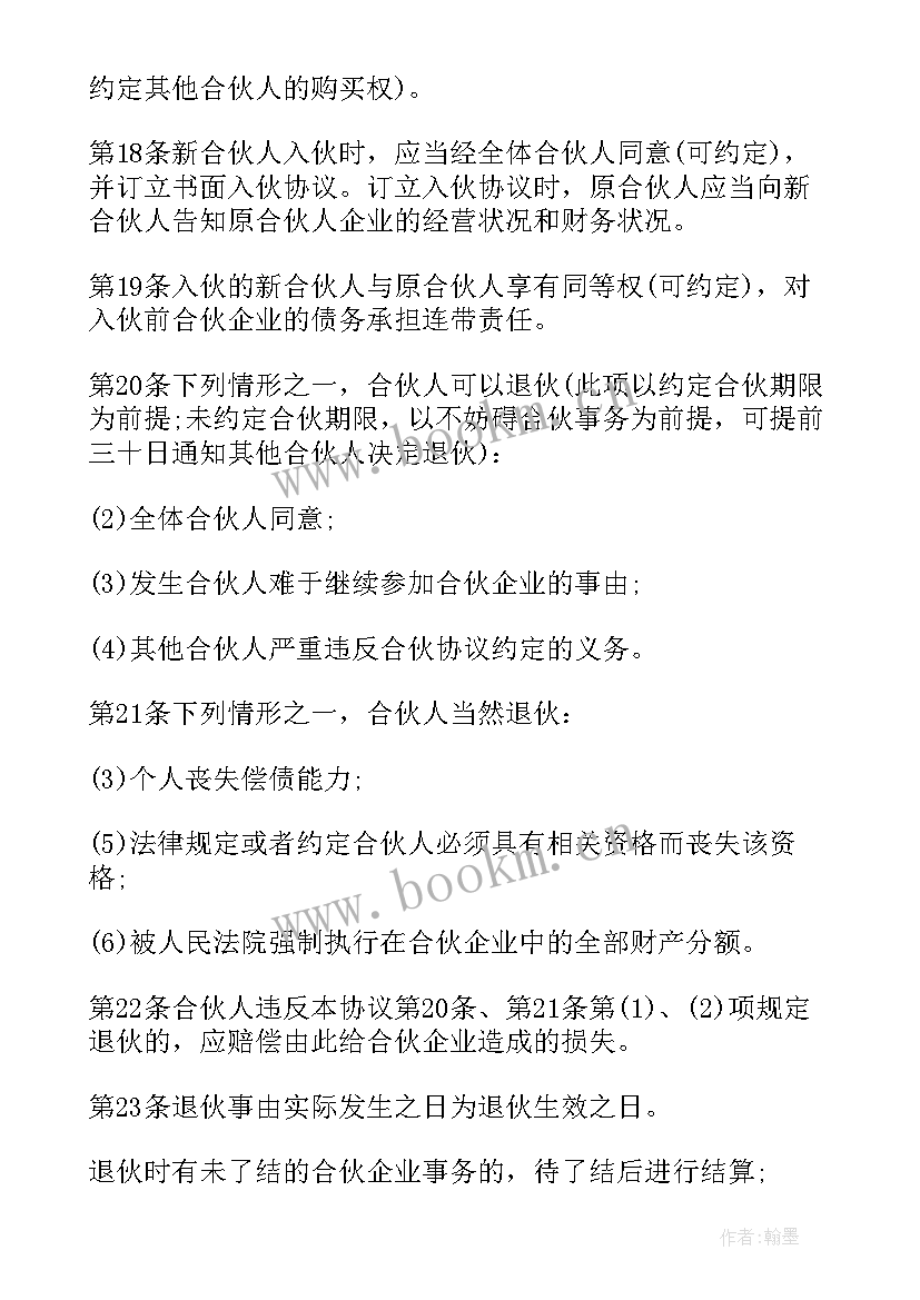 合伙企业分家协议书(汇总6篇)