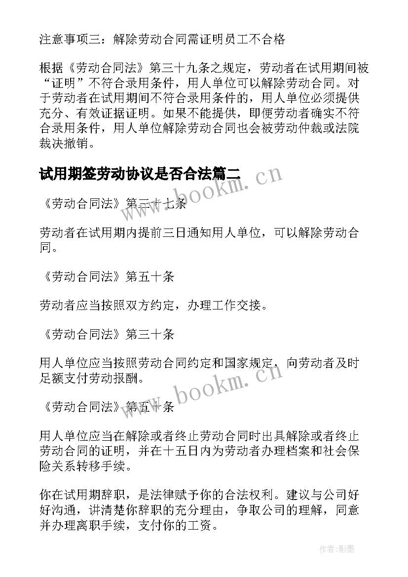 试用期签劳动协议是否合法(大全8篇)