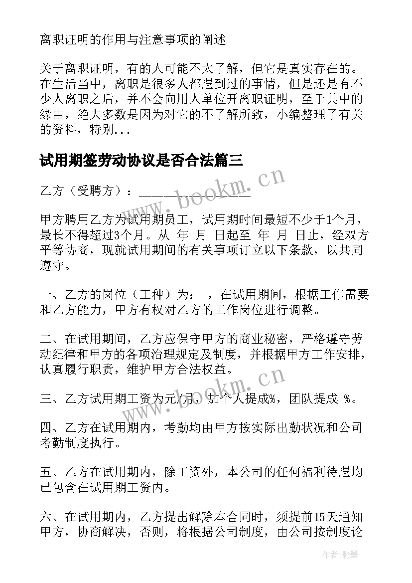 试用期签劳动协议是否合法(大全8篇)