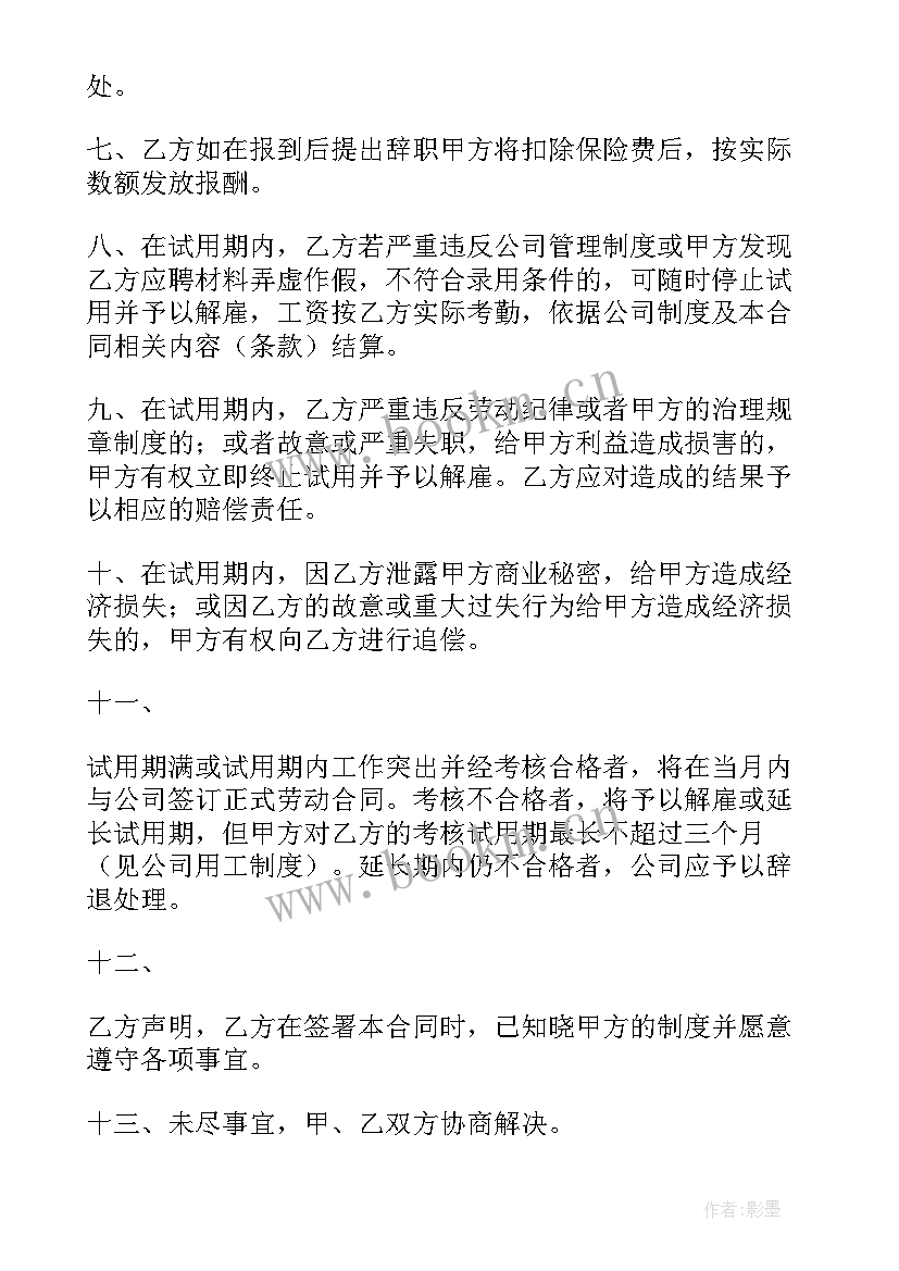 试用期签劳动协议是否合法(大全8篇)