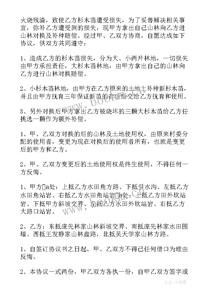 出租房屋损坏赔偿协议书 损坏房屋赔偿协议书(实用5篇)