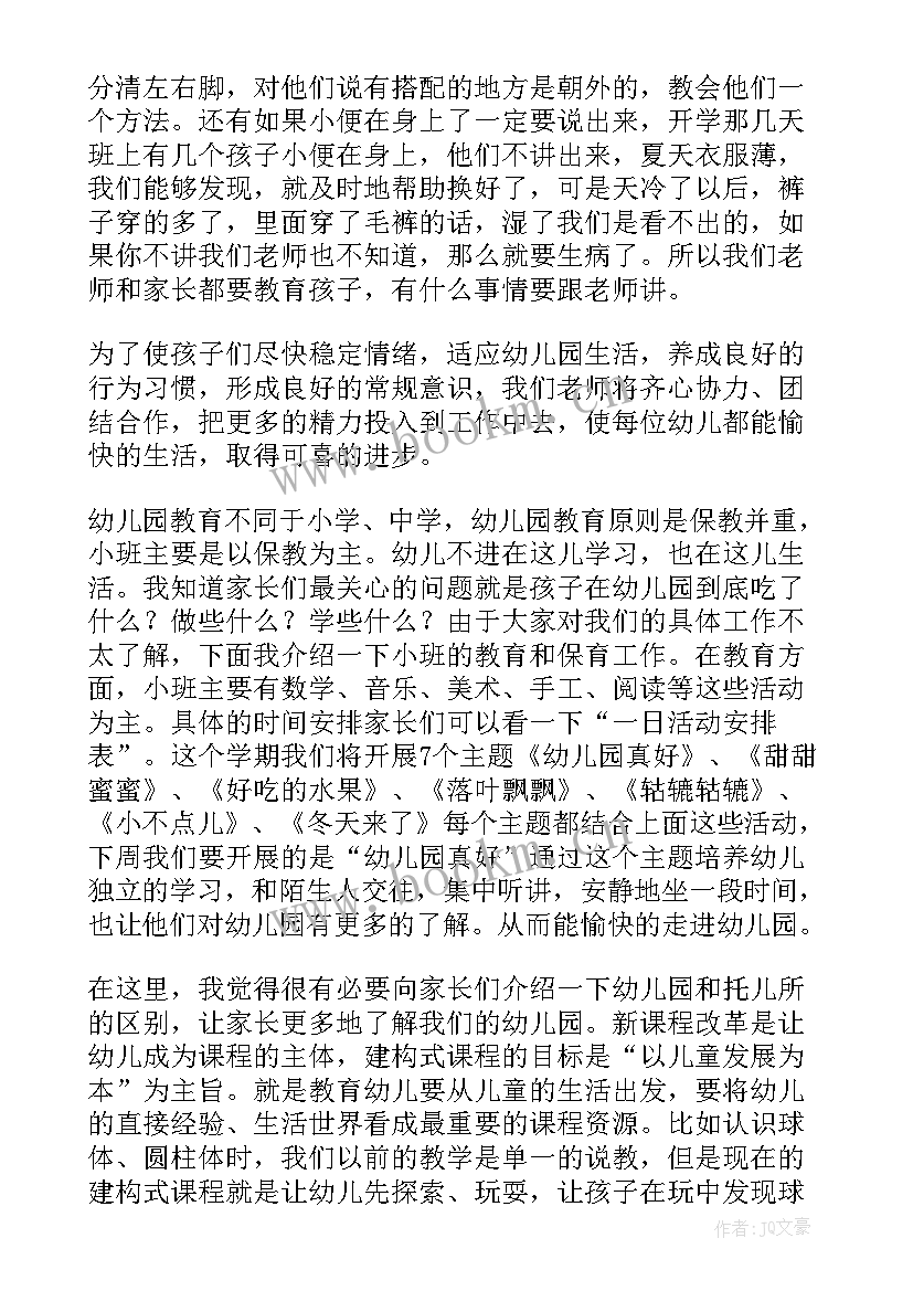 托班家长会家长发言稿(优质10篇)