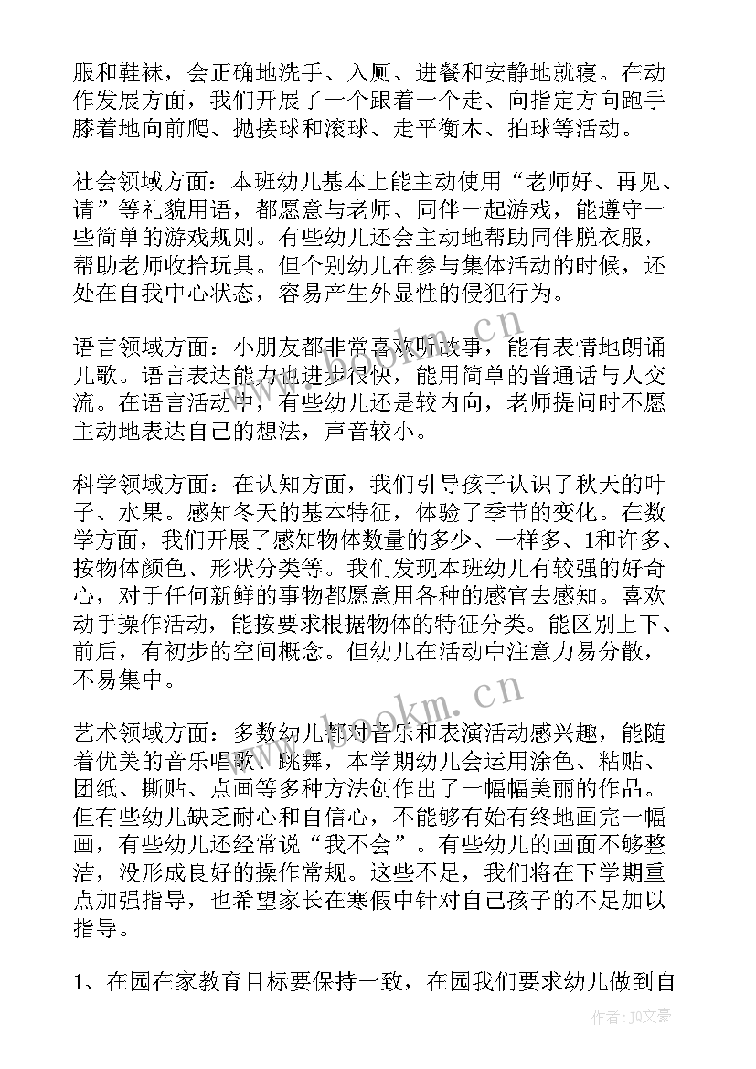 托班家长会家长发言稿(优质10篇)