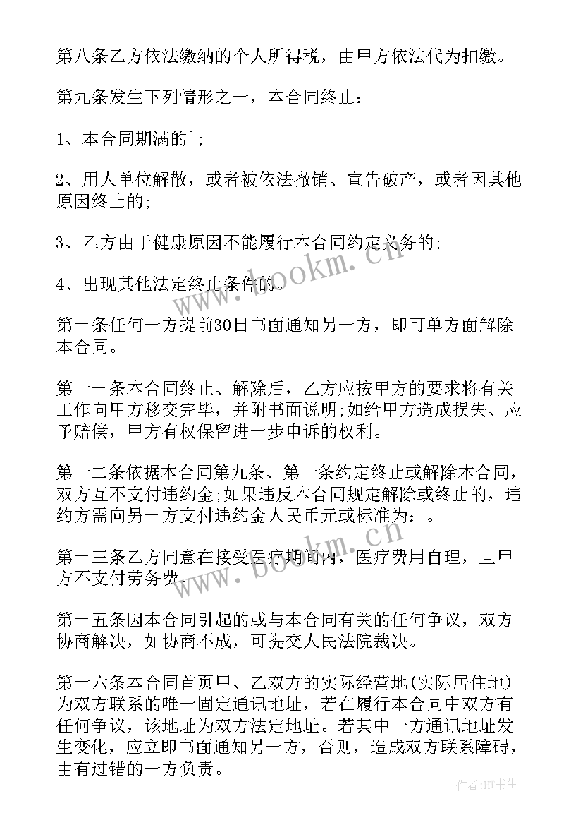 2023年退休工人聘用合同签 退休工人聘用合同(大全5篇)