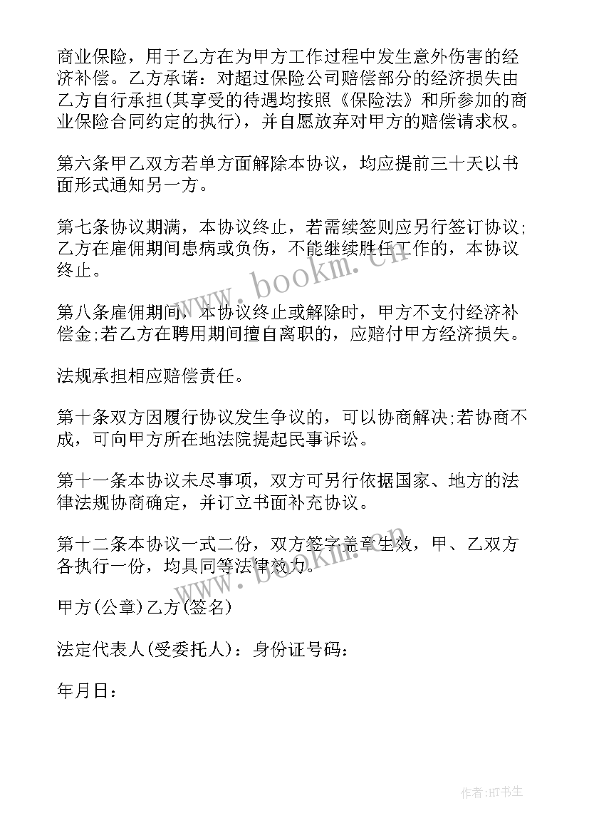 2023年退休工人聘用合同签 退休工人聘用合同(大全5篇)