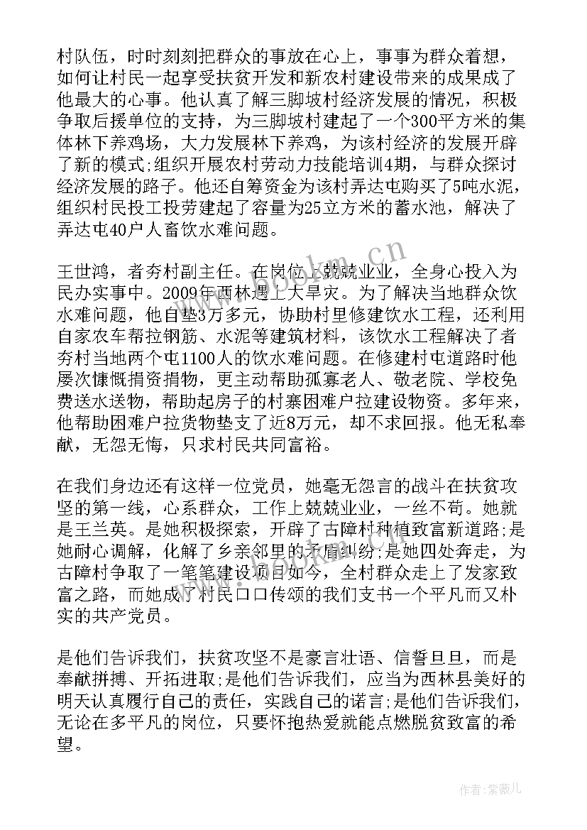 扶贫攻坚约谈表态发言稿(实用5篇)