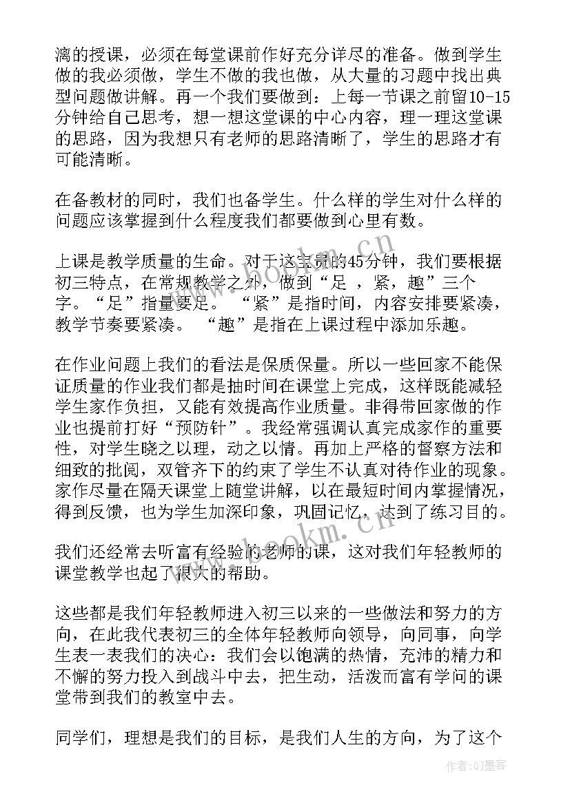 百日誓师教师演讲稿 誓师大会上教师发言稿(优秀10篇)