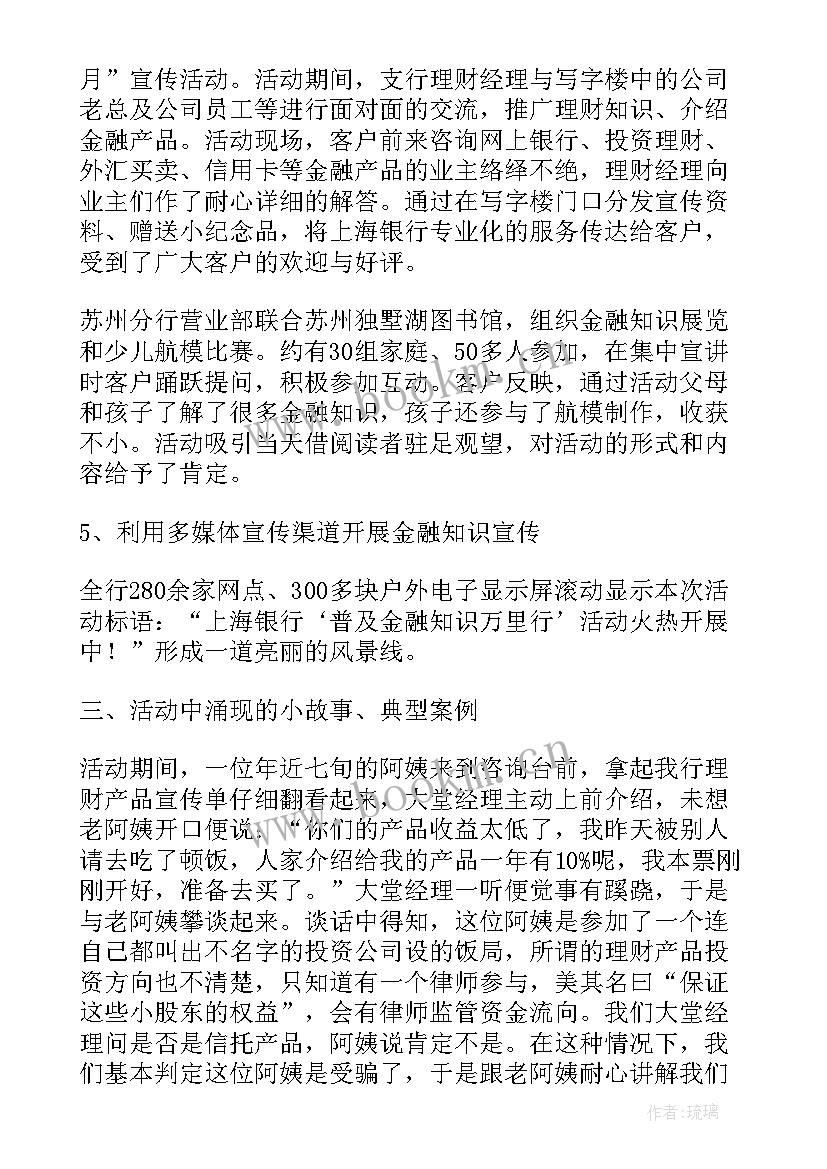 银行年度社区活动方案 银行进社区活动方案(优质5篇)