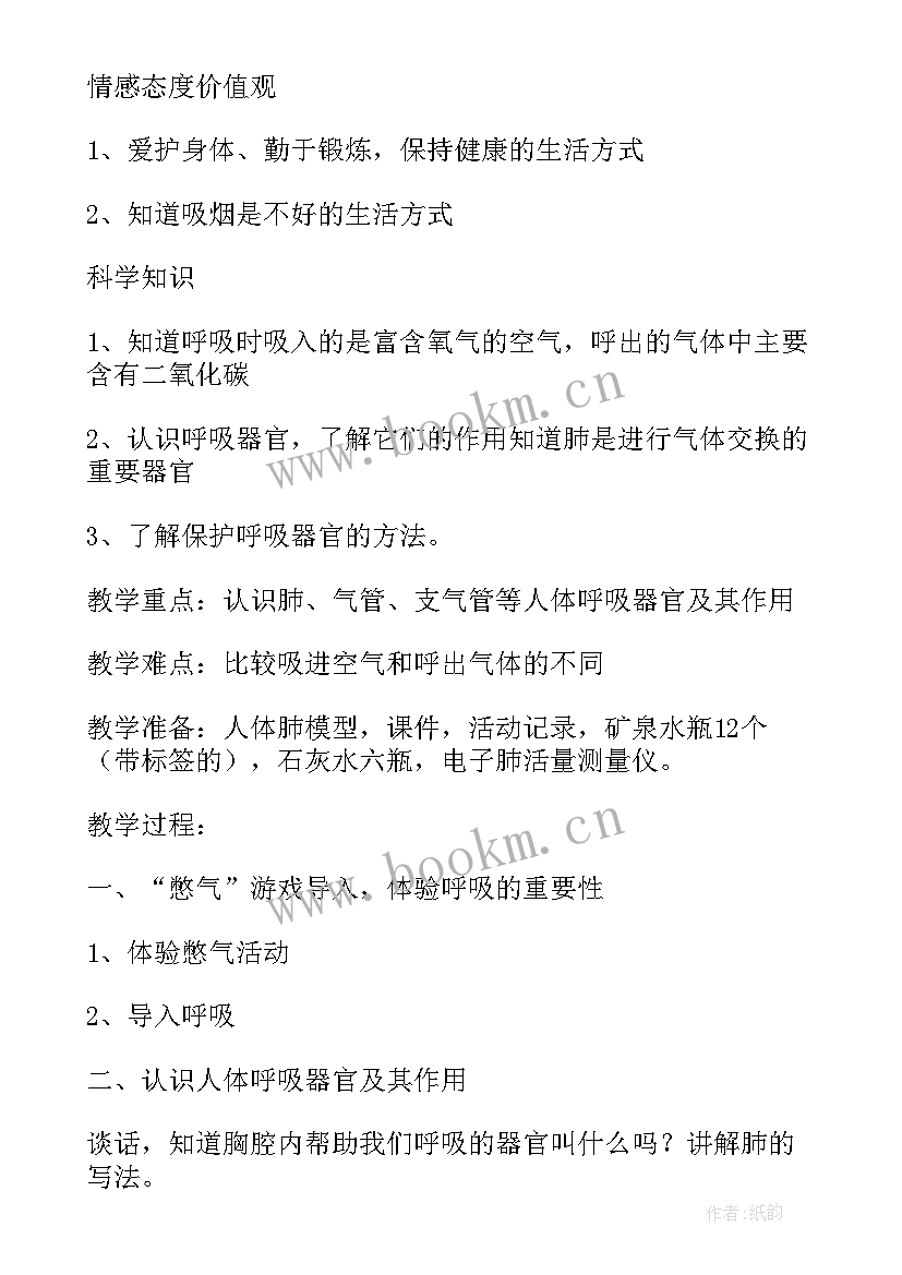 2023年中班科学呼吸与心跳教学反思 我们的呼吸教学反思(实用5篇)