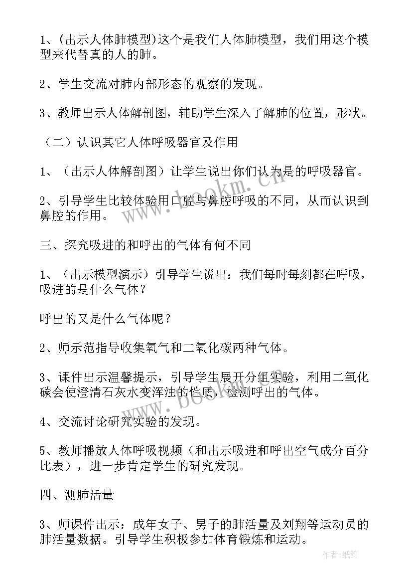 2023年中班科学呼吸与心跳教学反思 我们的呼吸教学反思(实用5篇)