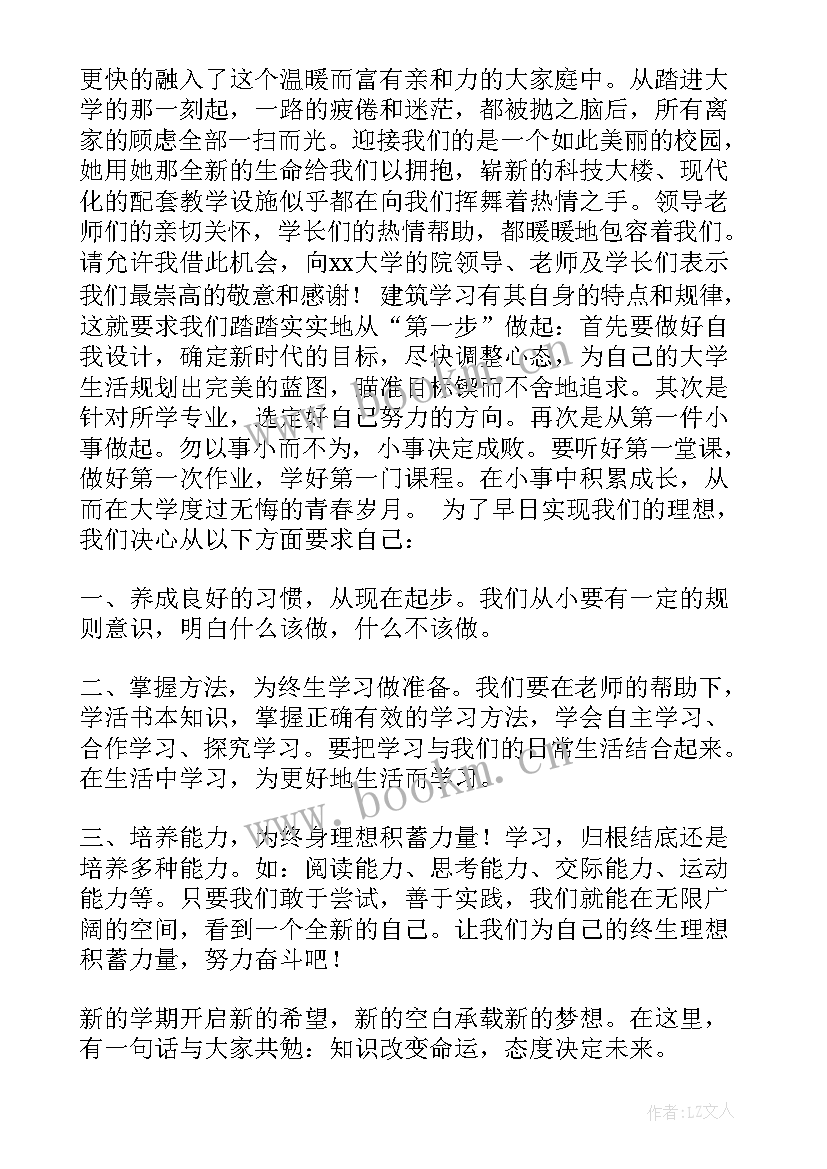 大学开学典礼校友代表发言稿 大学生代表开学典礼发言稿(精选6篇)