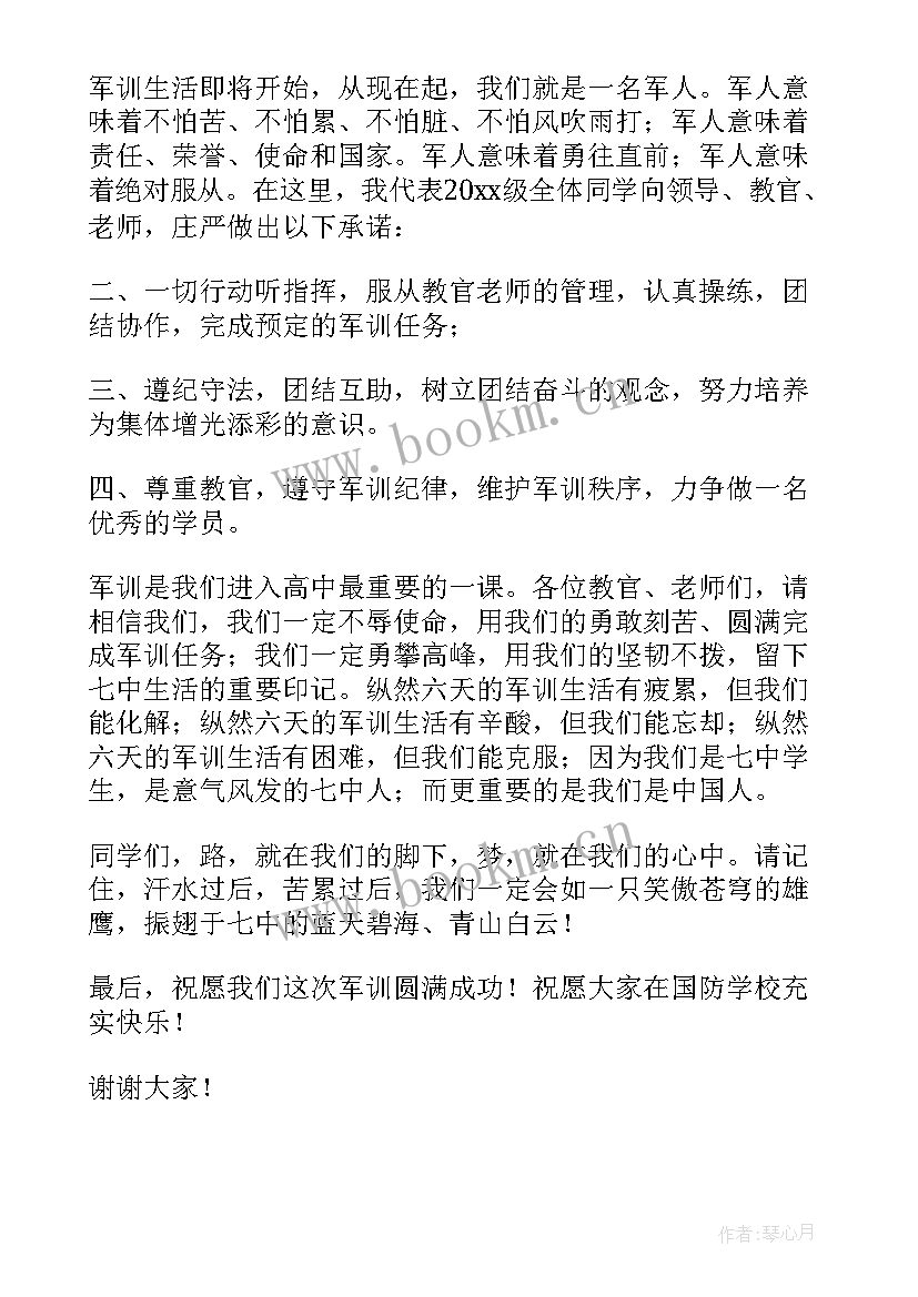 2023年教师军训开营仪式发言稿 军训动员大会新生代表发言稿(优秀10篇)