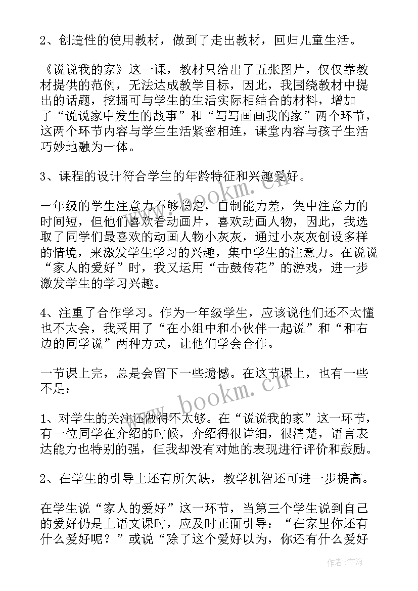 我的连衣裙祝晓隽教案反思(精选7篇)