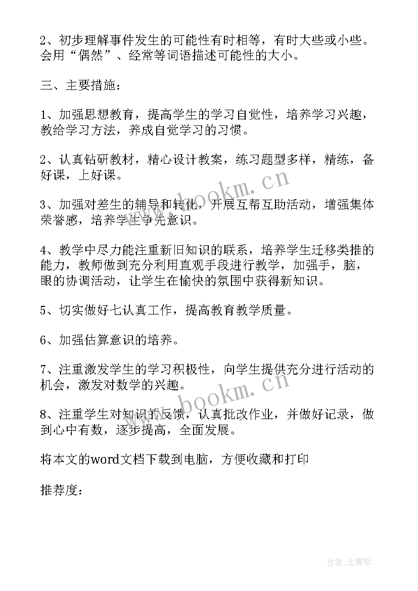 三年级数学教学计划人教版免费(优质10篇)