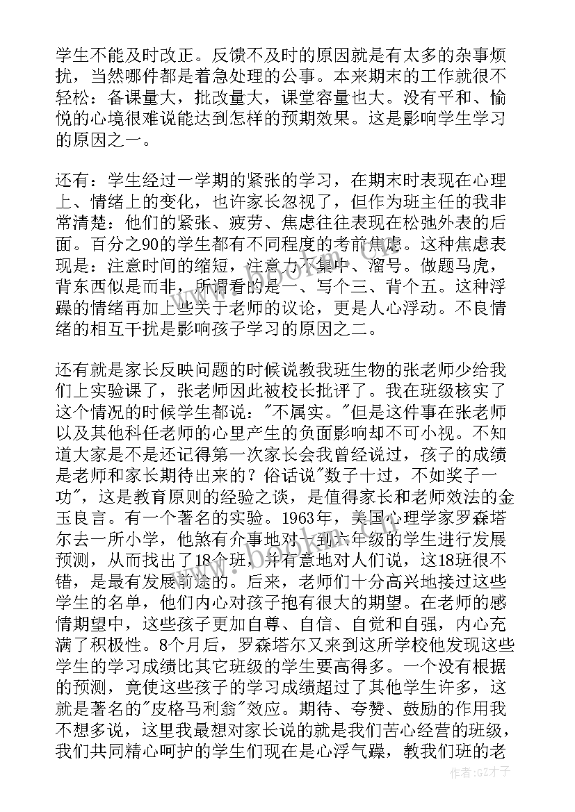 最新三年级下期家长会发言稿 五年级期末家长会发言稿(优质5篇)