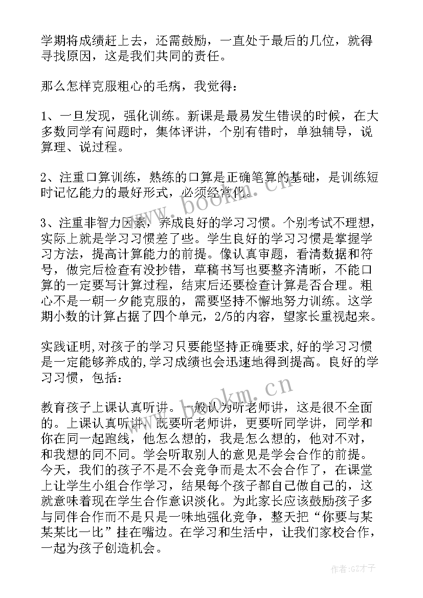 最新三年级下期家长会发言稿 五年级期末家长会发言稿(优质5篇)