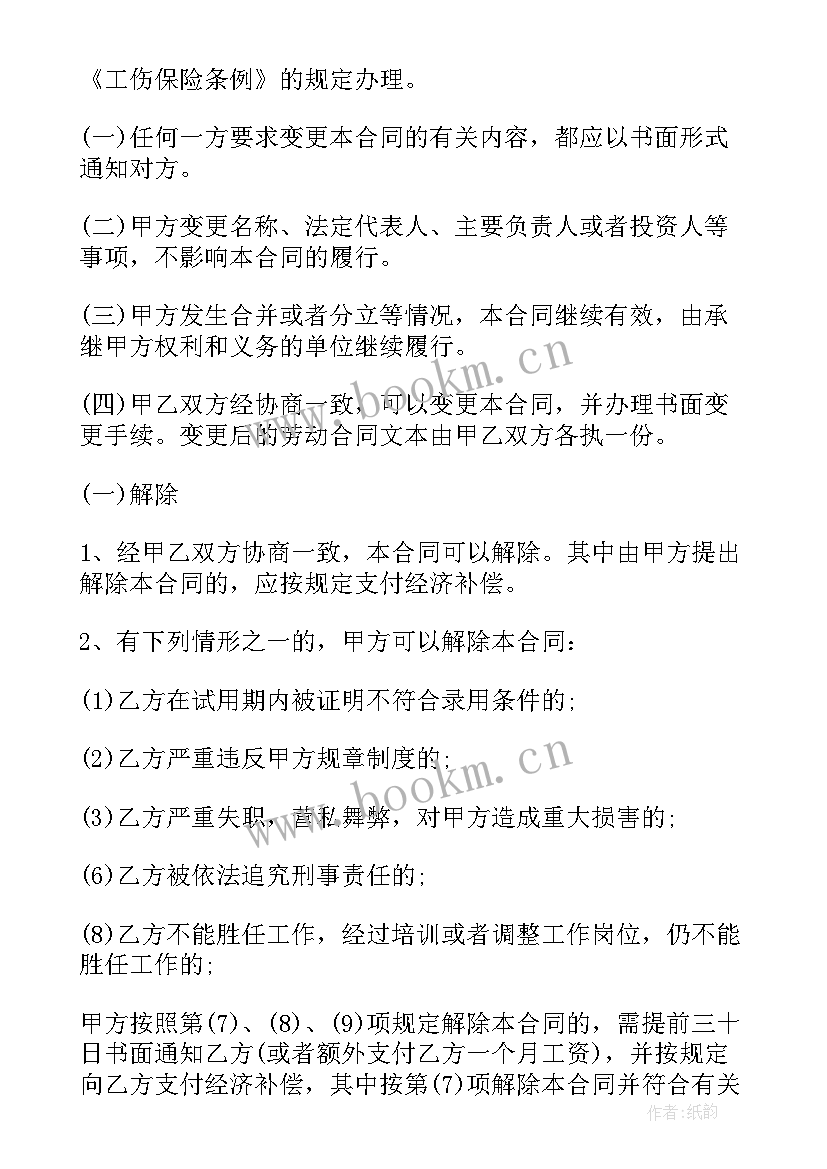 最新解除劳动合同申请(汇总9篇)