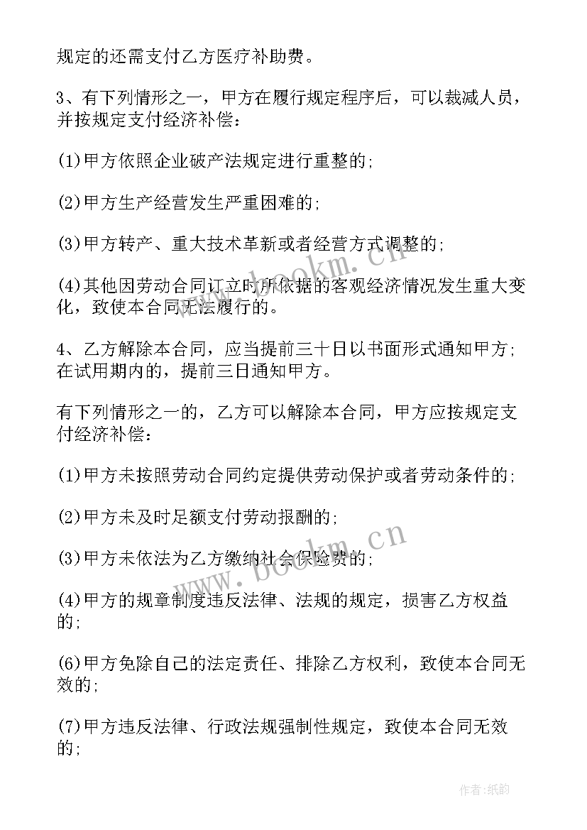 最新解除劳动合同申请(汇总9篇)