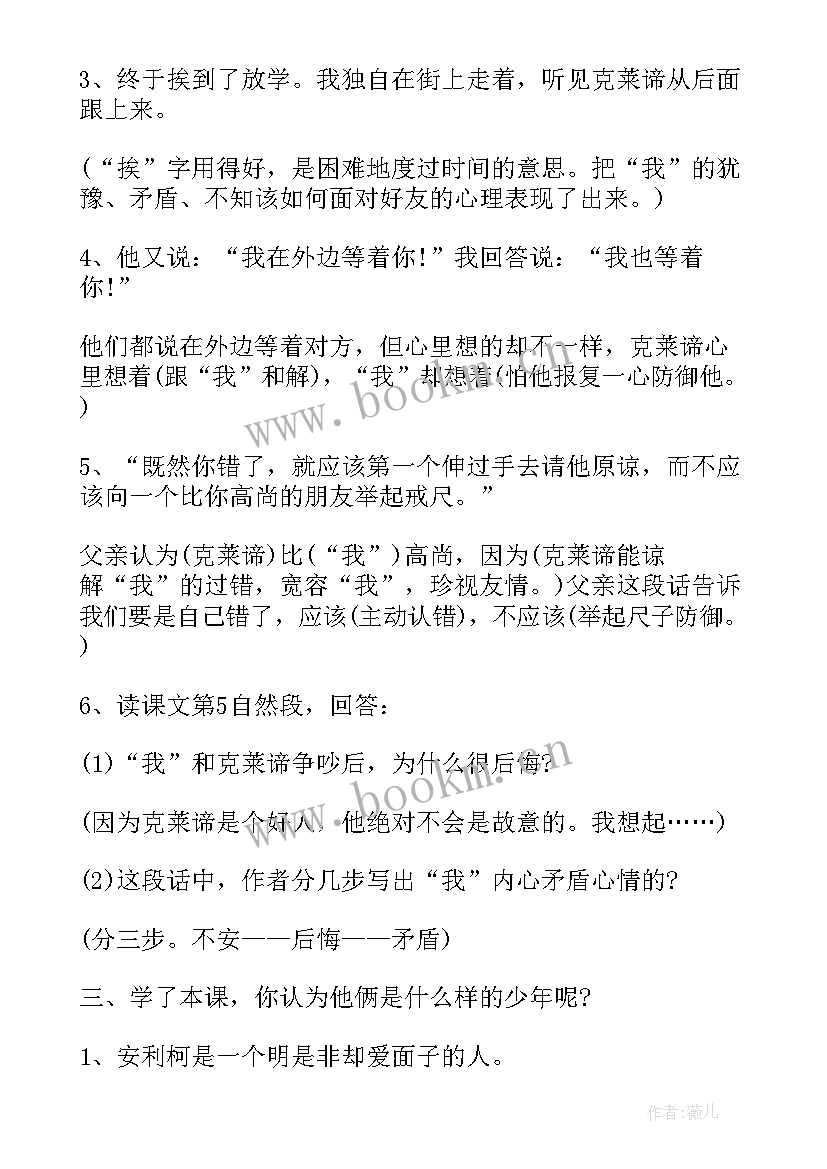 最新人教版五上第四单元教学反思语文 小学三年级语文第四单元教学反思(优质5篇)