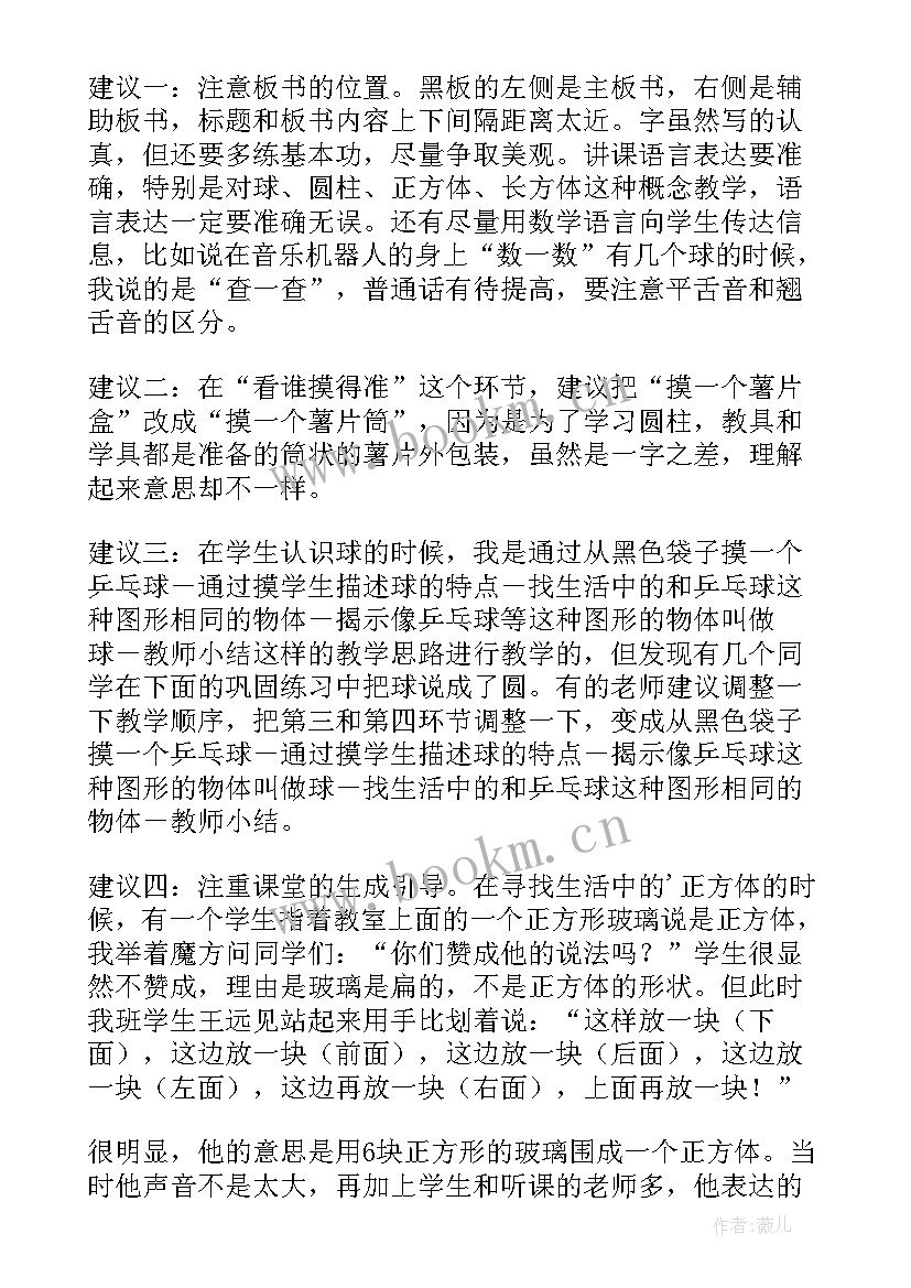 最新人教版五上第四单元教学反思语文 小学三年级语文第四单元教学反思(优质5篇)