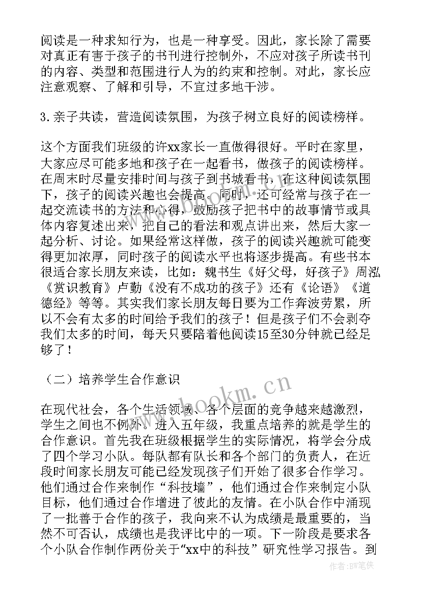 2023年三好学生代表发言稿 五年级家长会教师代表发言稿(精选7篇)