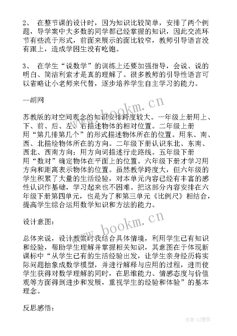 2023年确定位置二课后反思 确定位置教学反思(模板9篇)