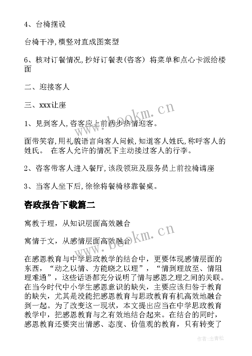 最新咨政报告下载(汇总5篇)