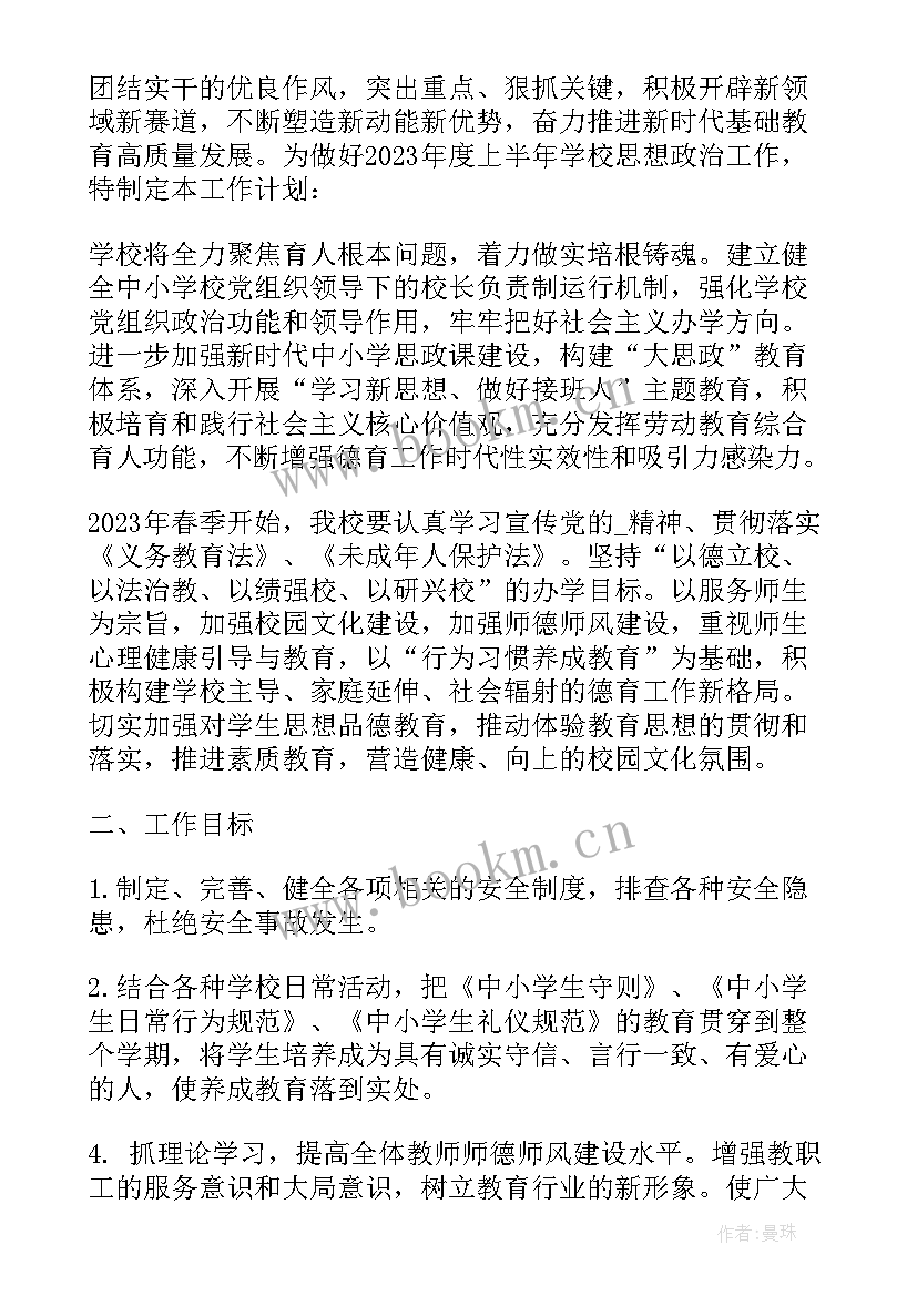 思政课改革创新计划(精选5篇)