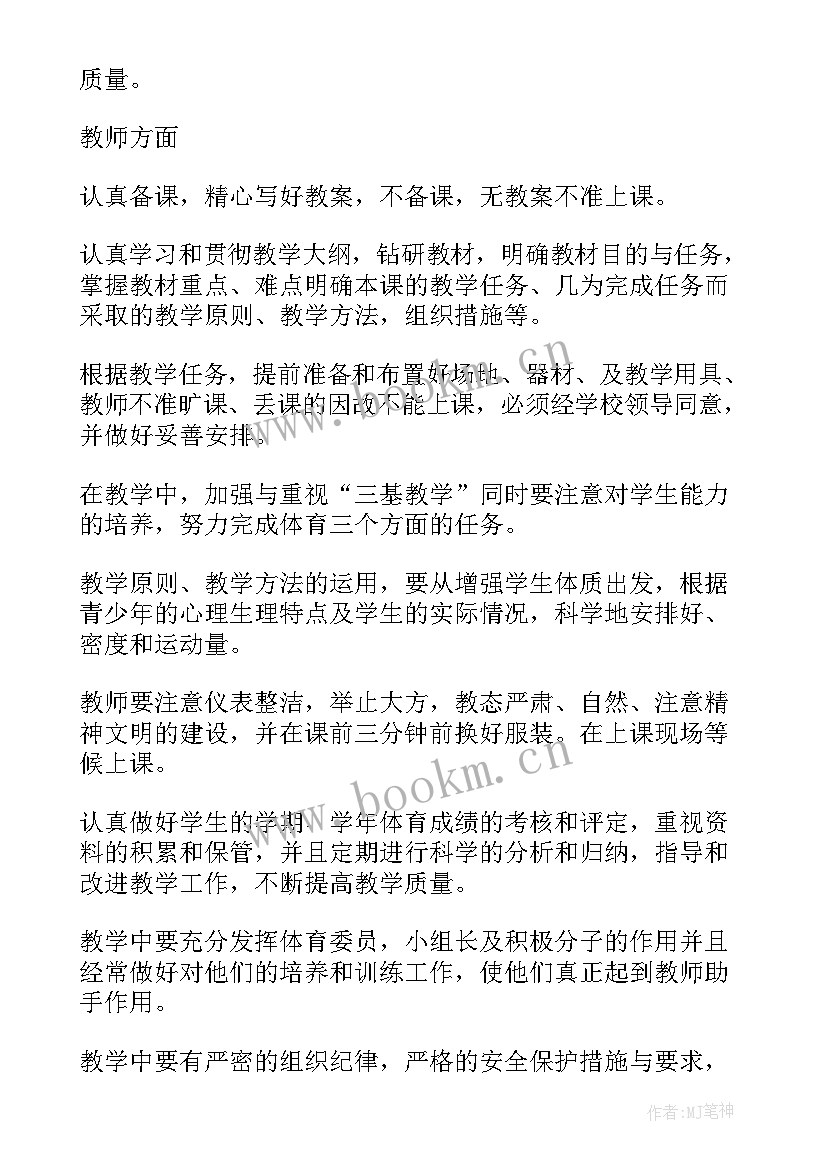 人教版六年级数学教学计划及进度表(优质8篇)