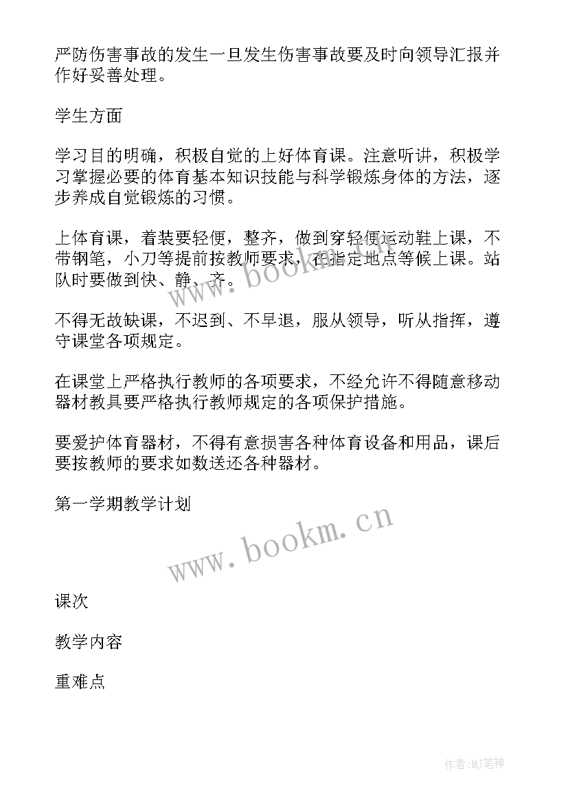 人教版六年级数学教学计划及进度表(优质8篇)