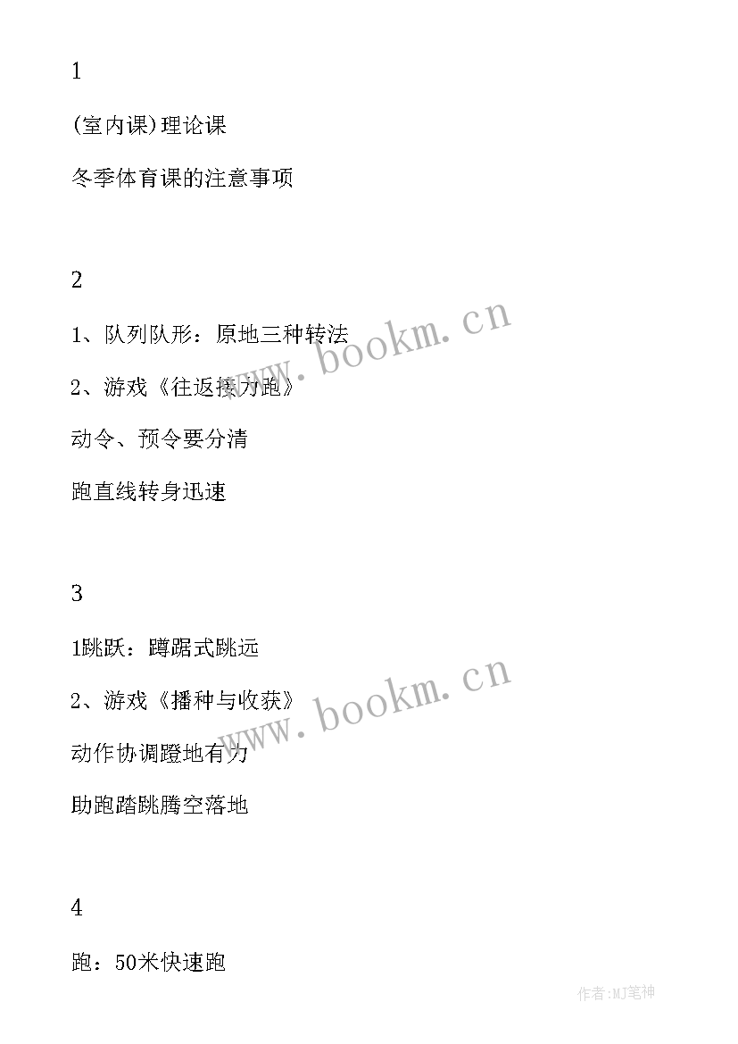 人教版六年级数学教学计划及进度表(优质8篇)