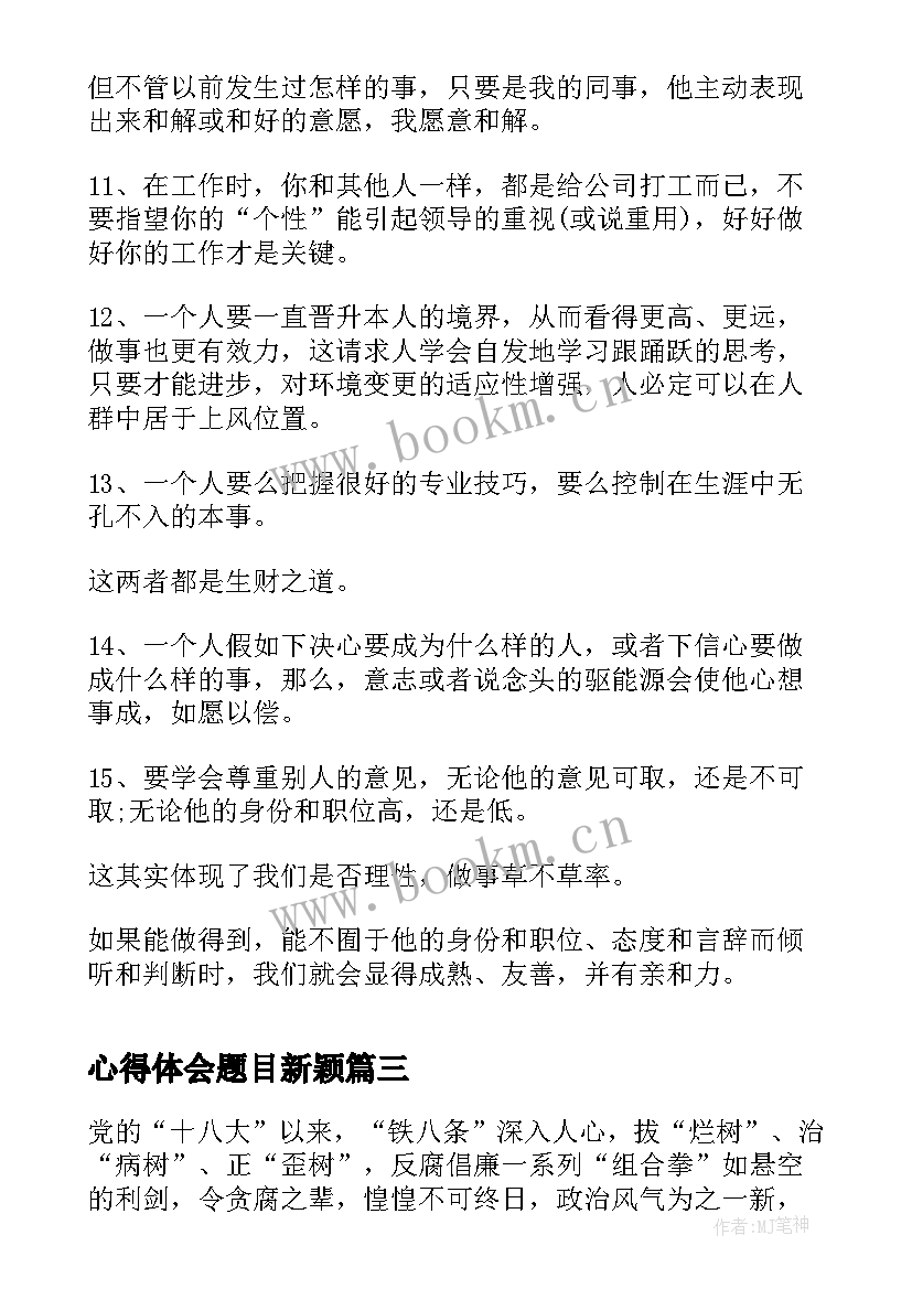 2023年心得体会题目新颖 心得体会疫情标题(通用10篇)